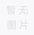 樅陽南方材料有限公司安徽省樅陽縣黃公山建筑石料用凝灰?guī)r礦2000萬噸/年采礦及礦石加工建設(shè)項(xiàng)目
