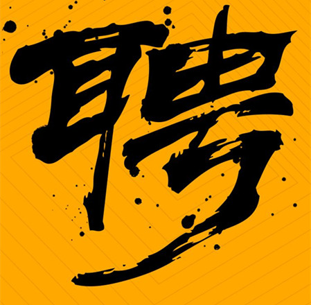 環(huán)評編制、環(huán)境工程項目負責人員